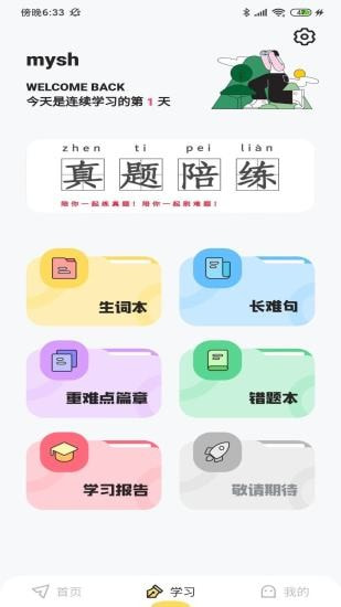 真题伴侣免费版