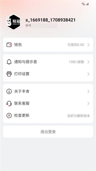 丰食商家端