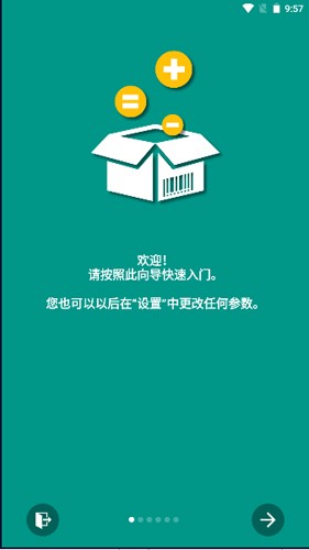 库存全能王