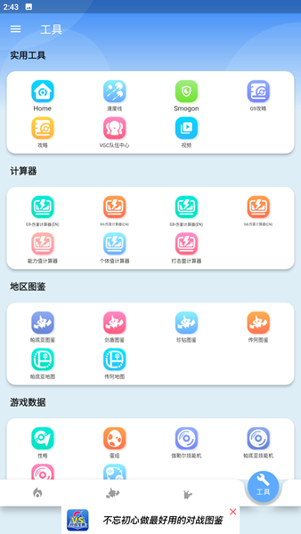 口袋对战宝典
