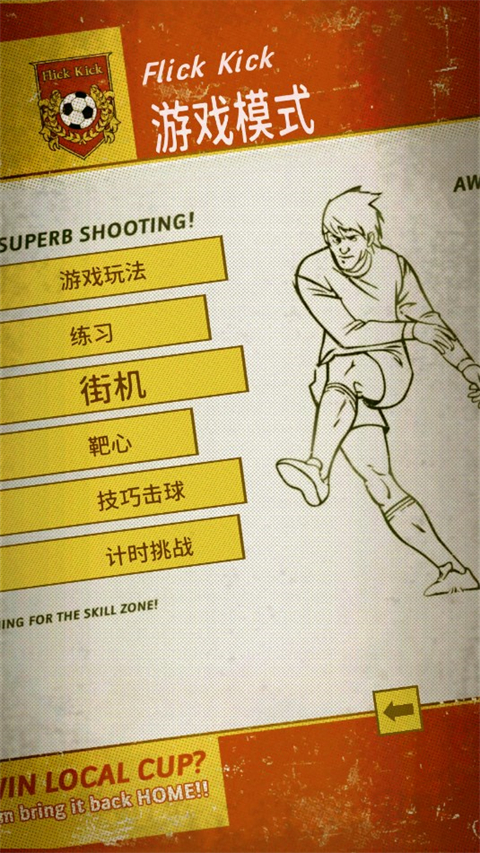 足球传奇开赛（Football）