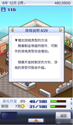 游戏开发物语手机版