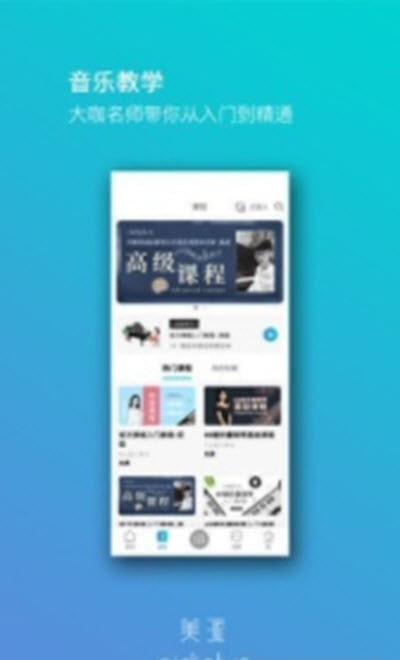 美派音乐最新版本