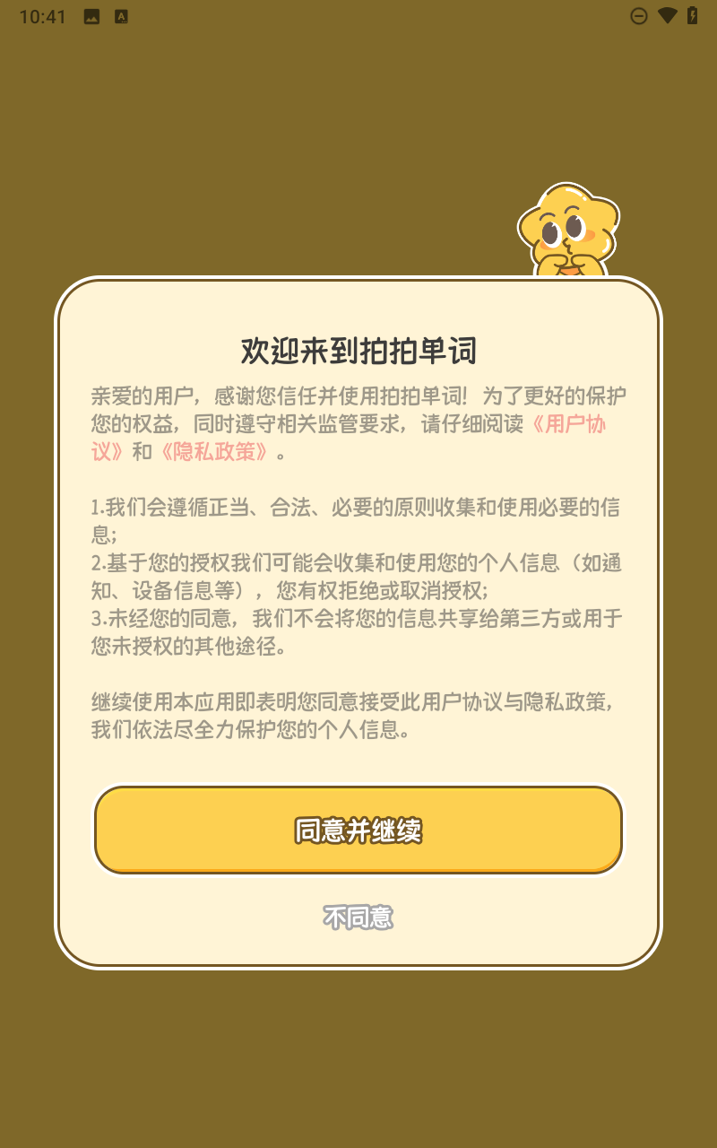 拍拍单词