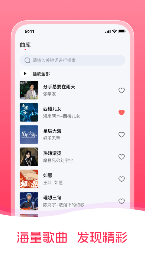 畅听免费音乐下载安装手机版