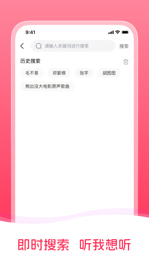 畅听免费音乐下载安装手机版