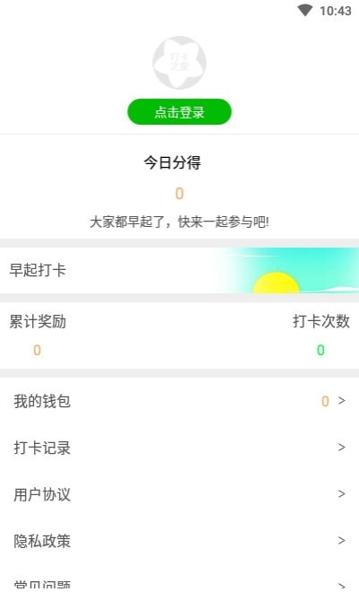 每日计划