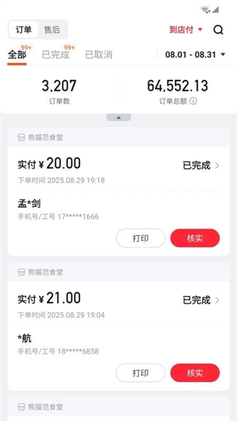 丰食商家端