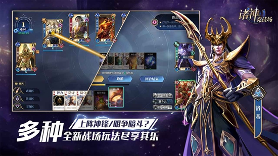 诸神竞技场最新版