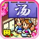 温泉物语免费版