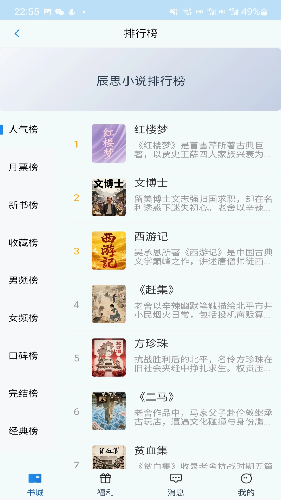 辰思小说app