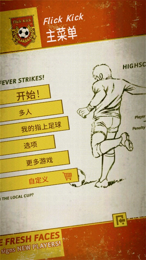 足球传奇开赛（Football）