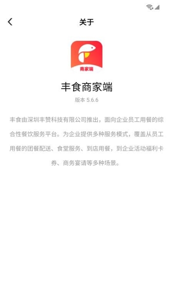 丰食商家端