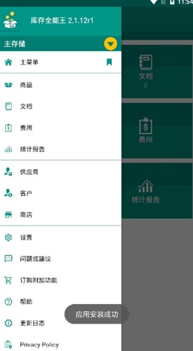 库存全能王