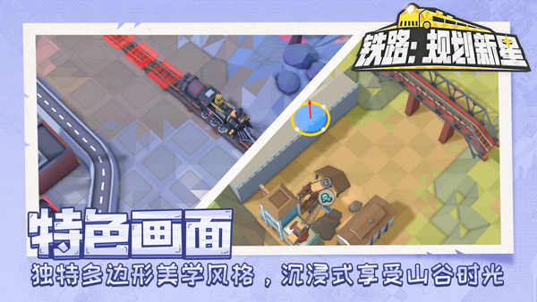 火车山谷2手游