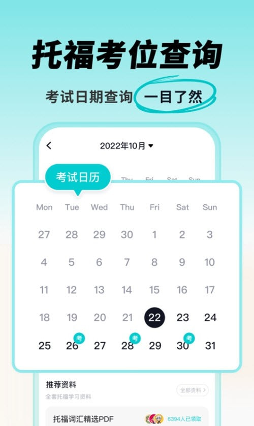 多次元托福app