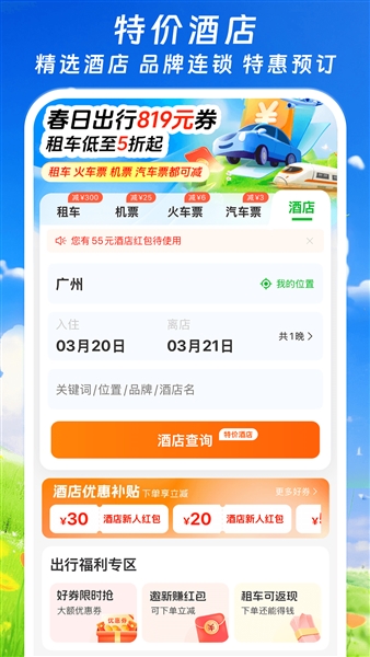 纵航出行