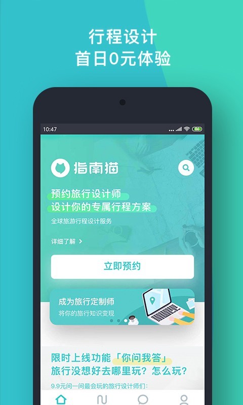 指南猫旅行app