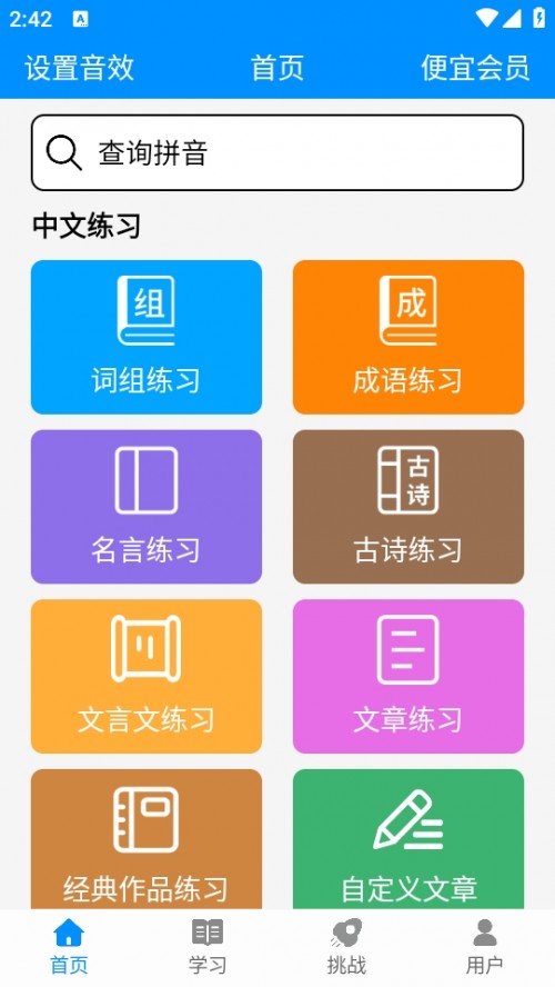 金山打字通手机版