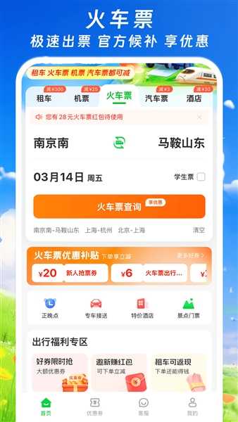 纵航出行