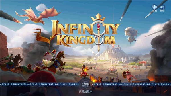 战火与永恒(Infinity Kingdom)