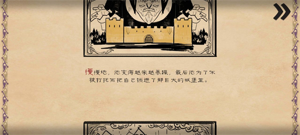 愤怒的国王手游