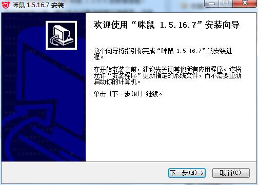 咪鼠智能语音鼠标驱动程序
