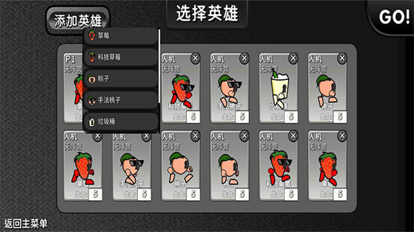 逆天小人战斗