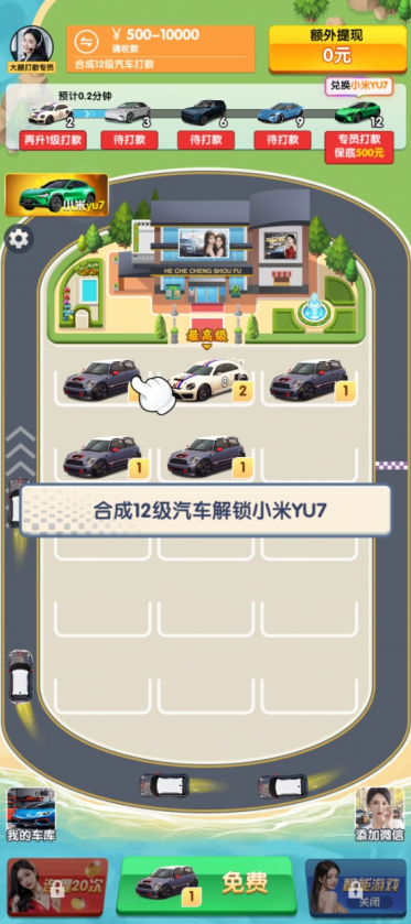 合车成首富