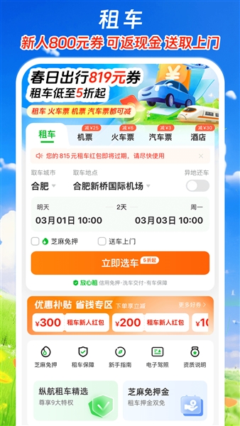 纵航出行