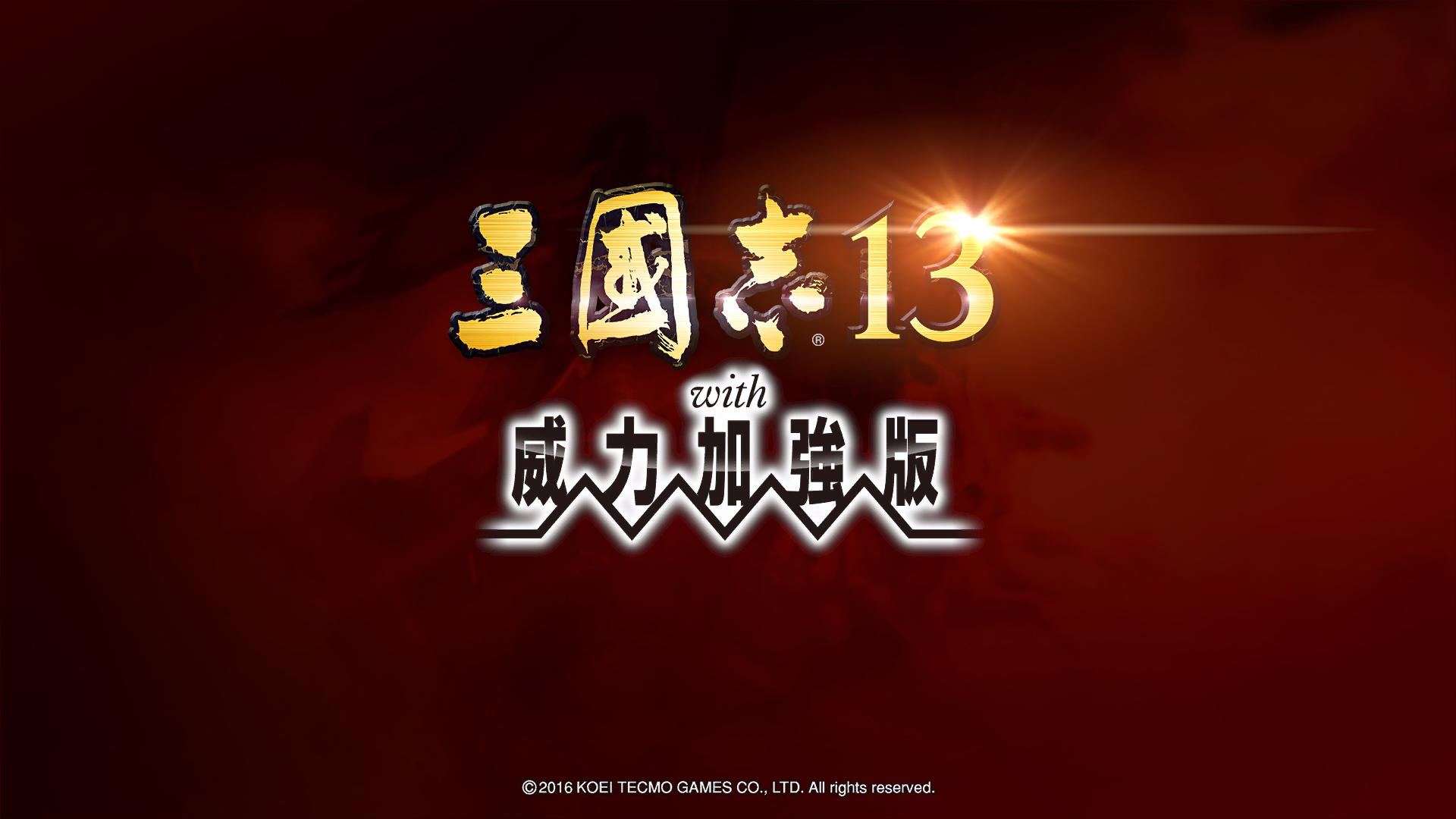 三国志13属性上限修改器