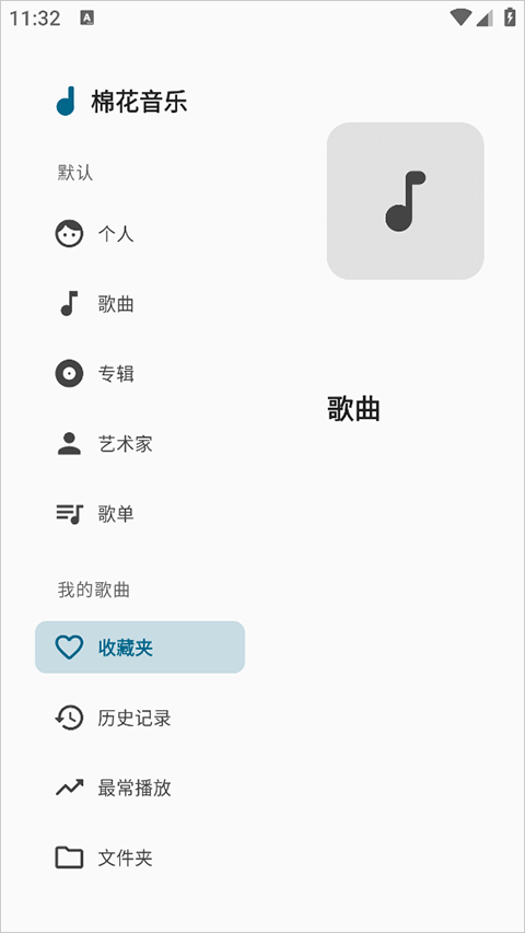 棉花音乐app