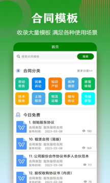 合同模板