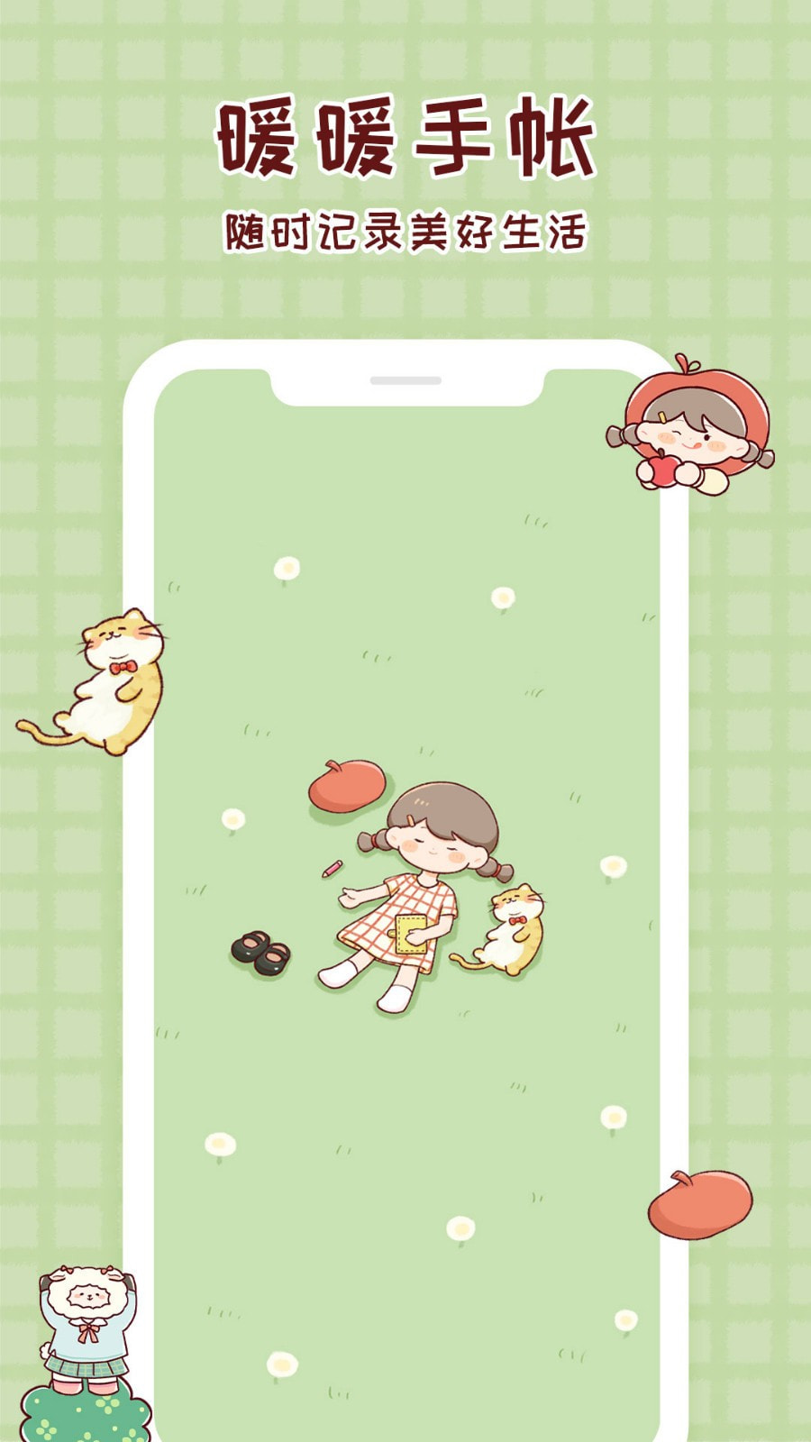 暖暖手帐下载安装正版