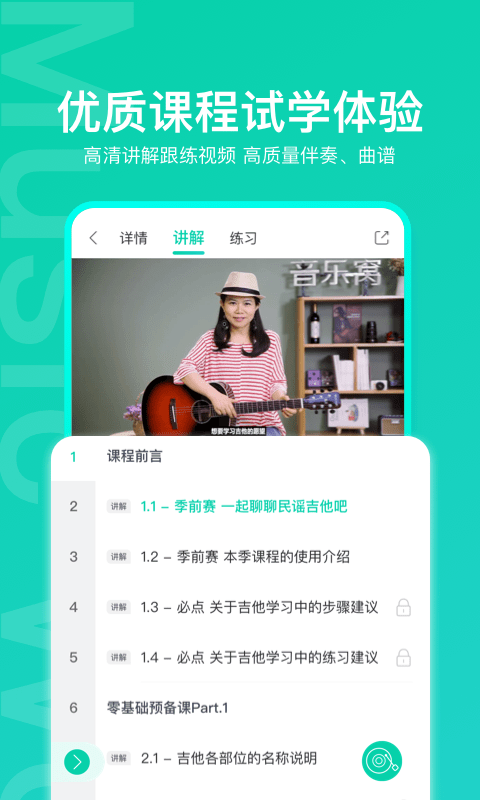 音乐窝安卓版