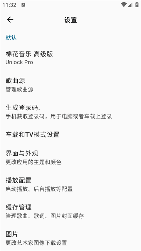棉花音乐app