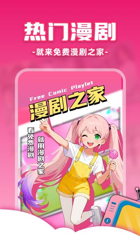 免费漫剧之家