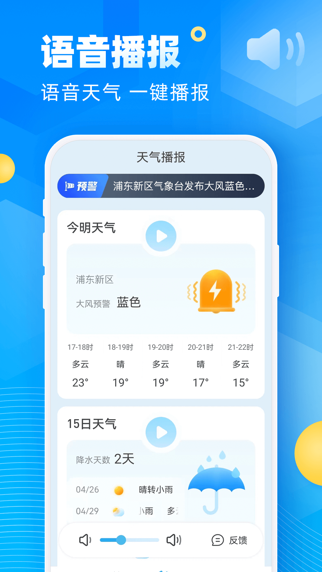 易奇天气最新版