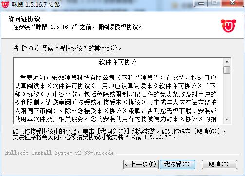 咪鼠智能语音鼠标驱动程序