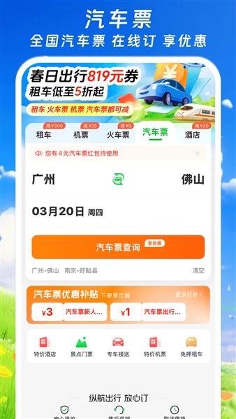 纵航出行