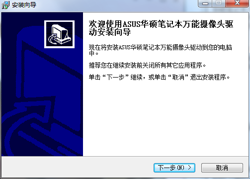 华硕笔记本万能摄像头驱动