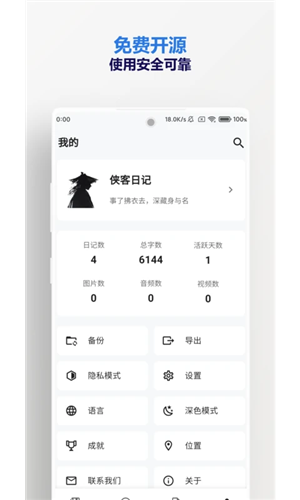 侠客日记app