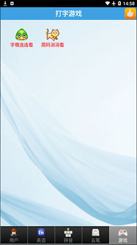 金山打字通手机版