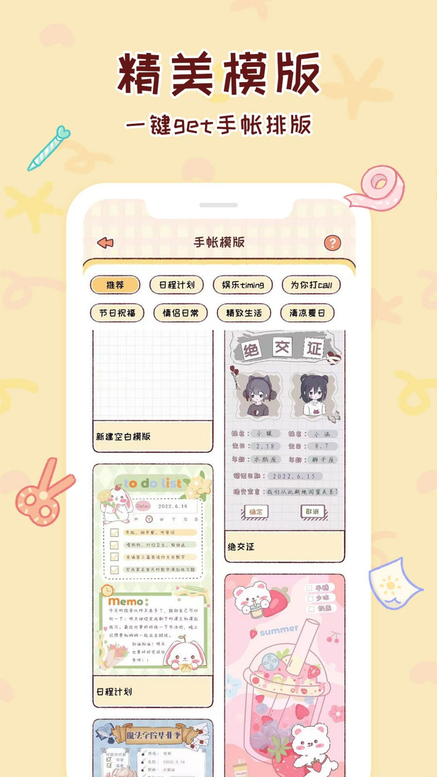 暖暖手帐下载安装正版
