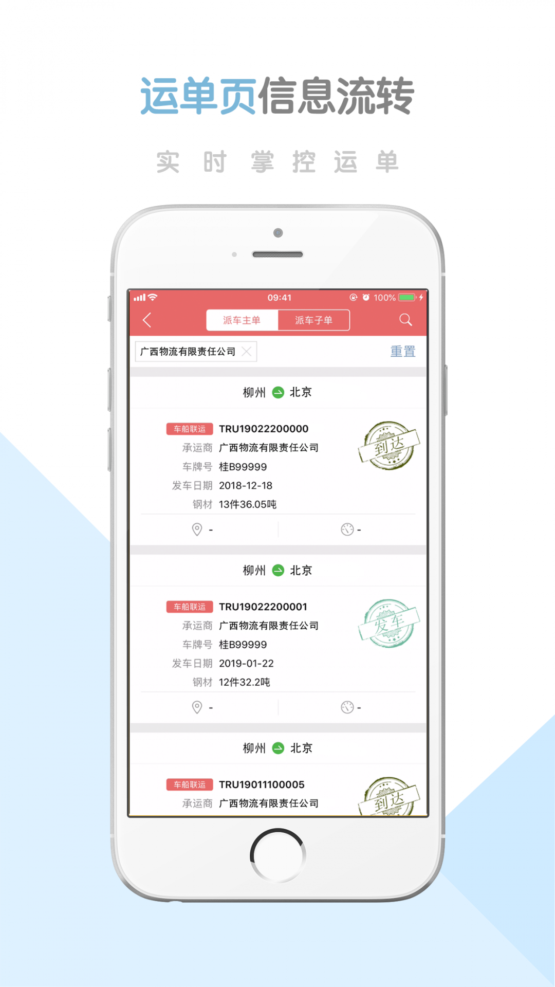 柳钢智慧物流