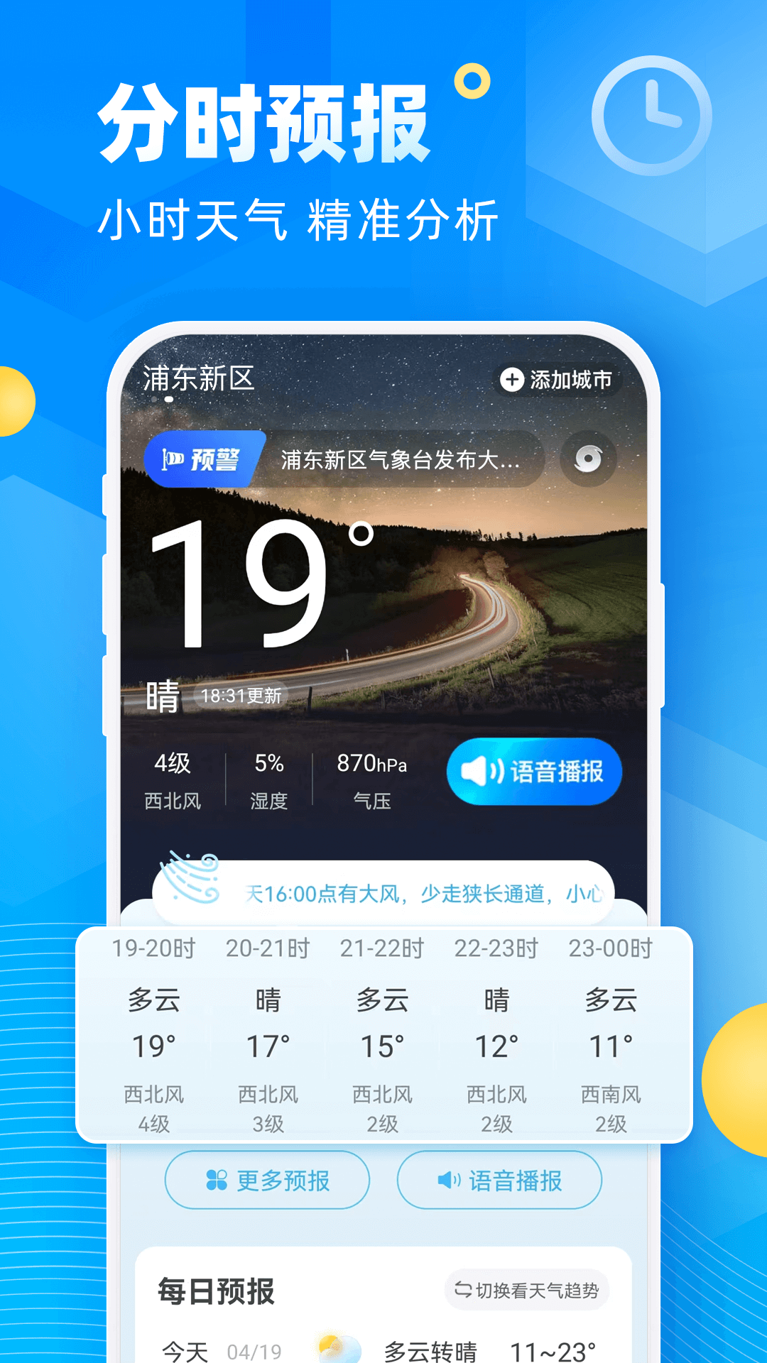 易奇天气最新版
