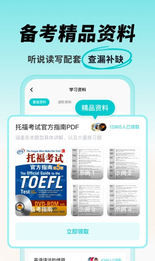多次元托福app