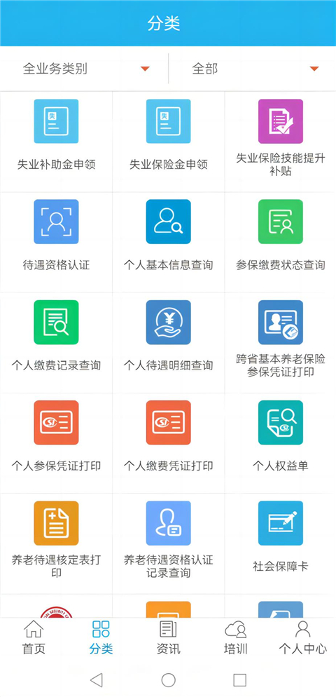 广东人社