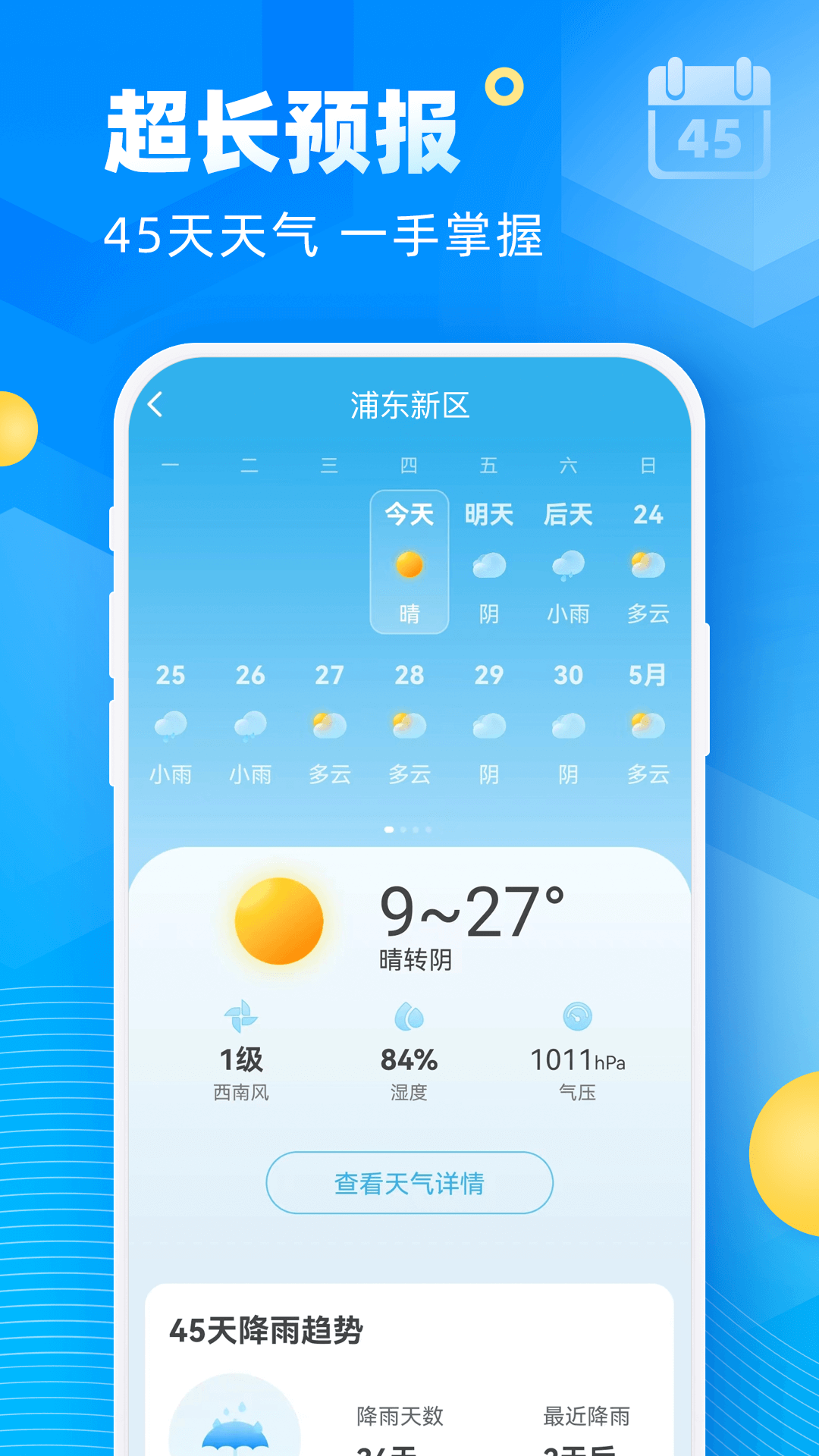 易奇天气最新版