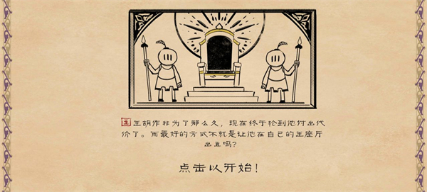 愤怒的国王手游